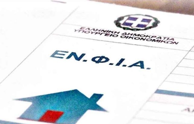 ΕΝΦΙΑ