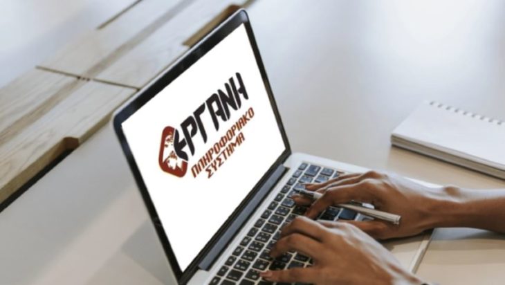 ΕΡΓΑΝΗ -προσλήψεις