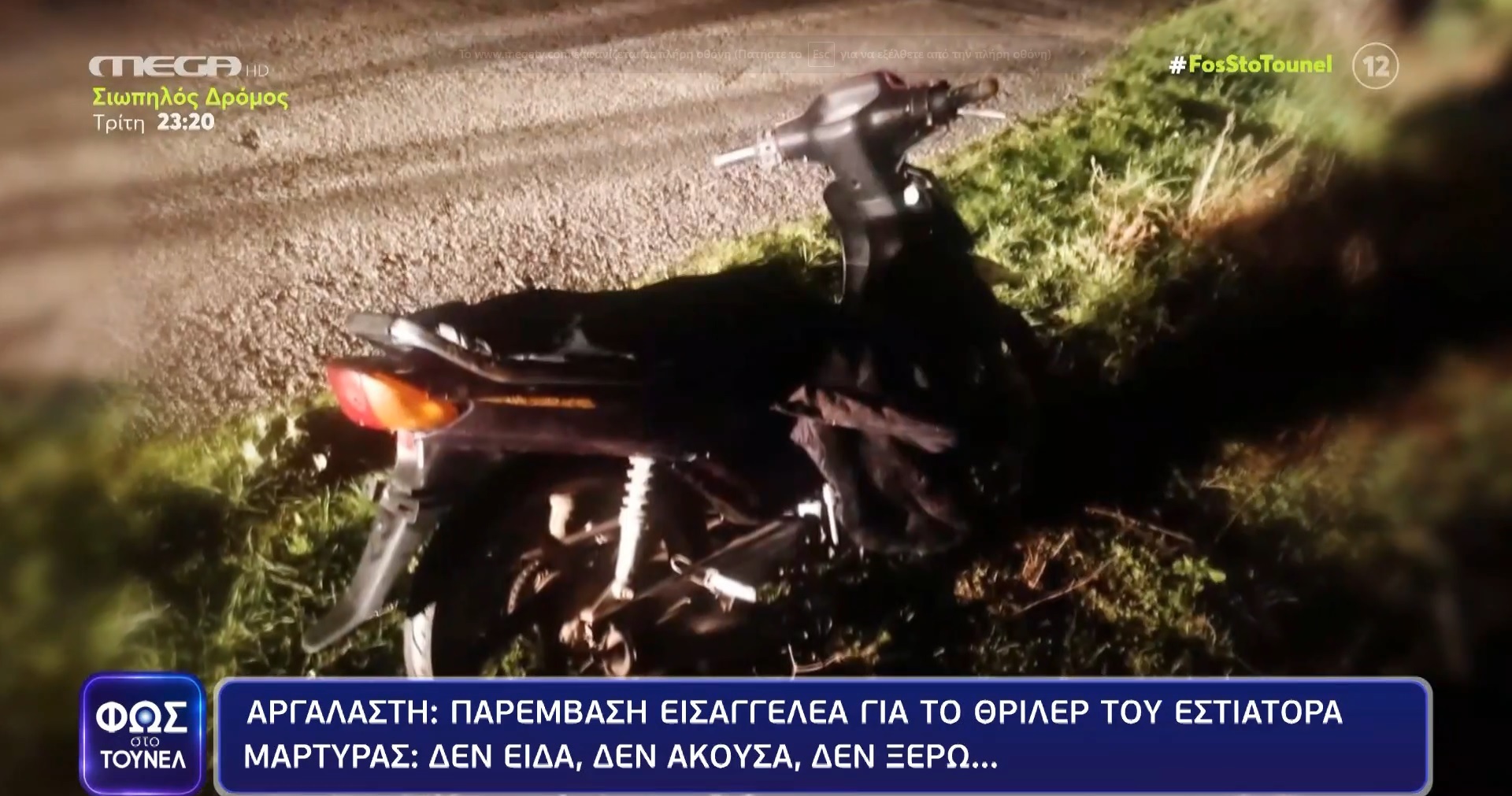 Αργαλαστή: Παρέμβαση εισαγγελέα για το θρίλερ του εστιάτορα – ΒΙΝΤΕΟ