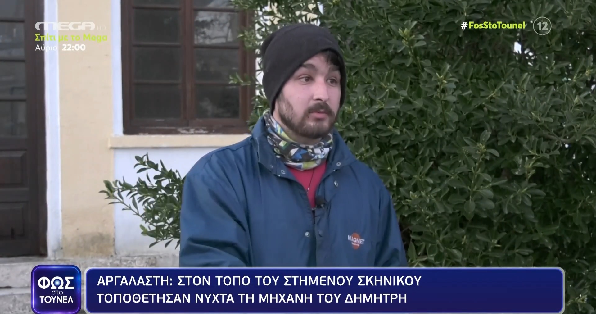 Αργαλαστή: «Τοποθέτησαν νύχτα τη μηχανή στον τόπο του “τροχαίου”»