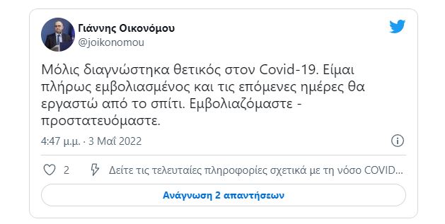 Γιάννης Οικονόμου
