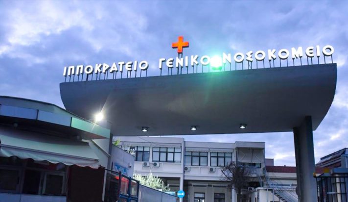 Ιπποκράτειο Θεσσαλονίκης