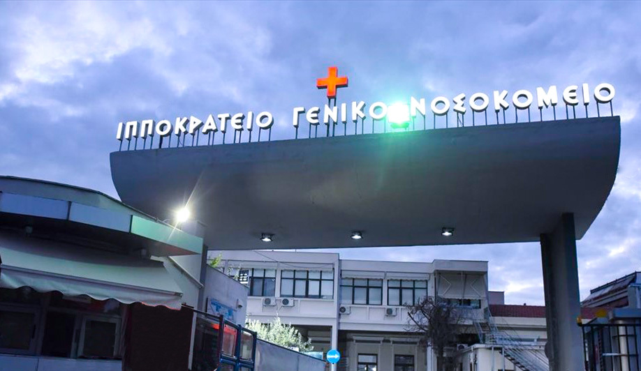 Ιπποκράτειο Θεσσαλονίκης