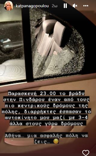 Κατερίνα Παναγοπούλου- ανάρτηση