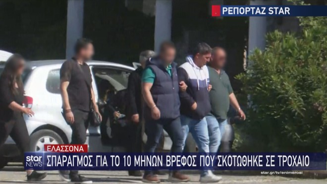 Ελασσόνα: Θρήνος στην κηδεία του βρέφους – Υποβασταζόμενοι οι γονείς του – BINTEO