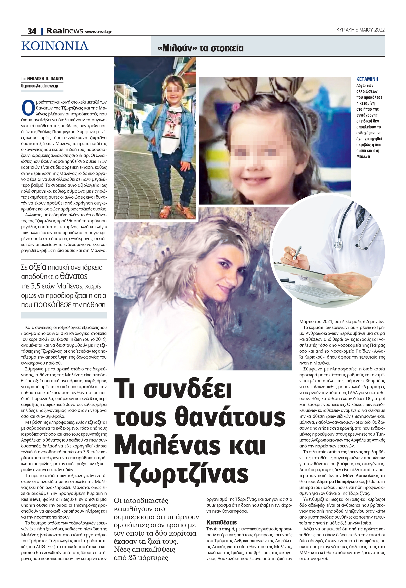 Πάτρα- Realnews