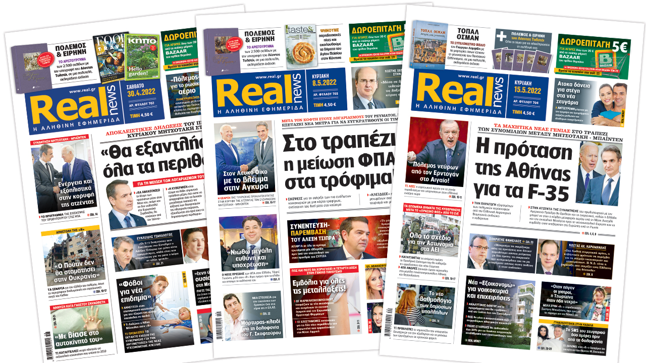 Η Realnews στο www.pressreader.com