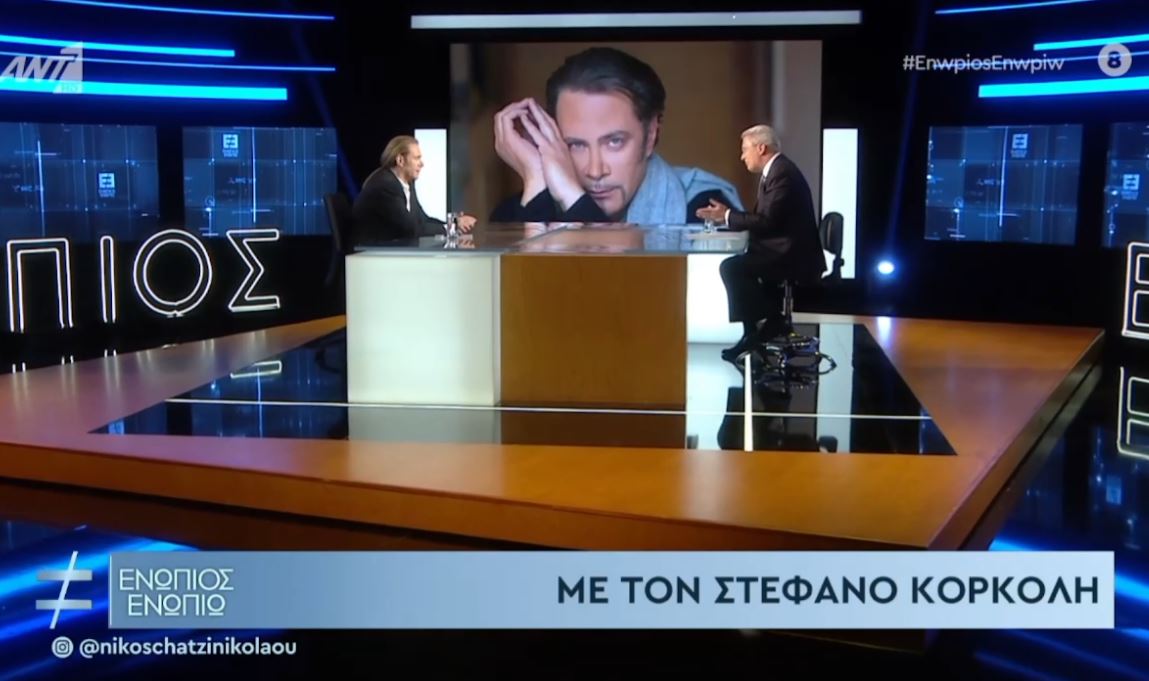 Ο Στέφανος Κορκολής στο Ενώπιος Ενωπίω – ΒΙΝΤΕΟ