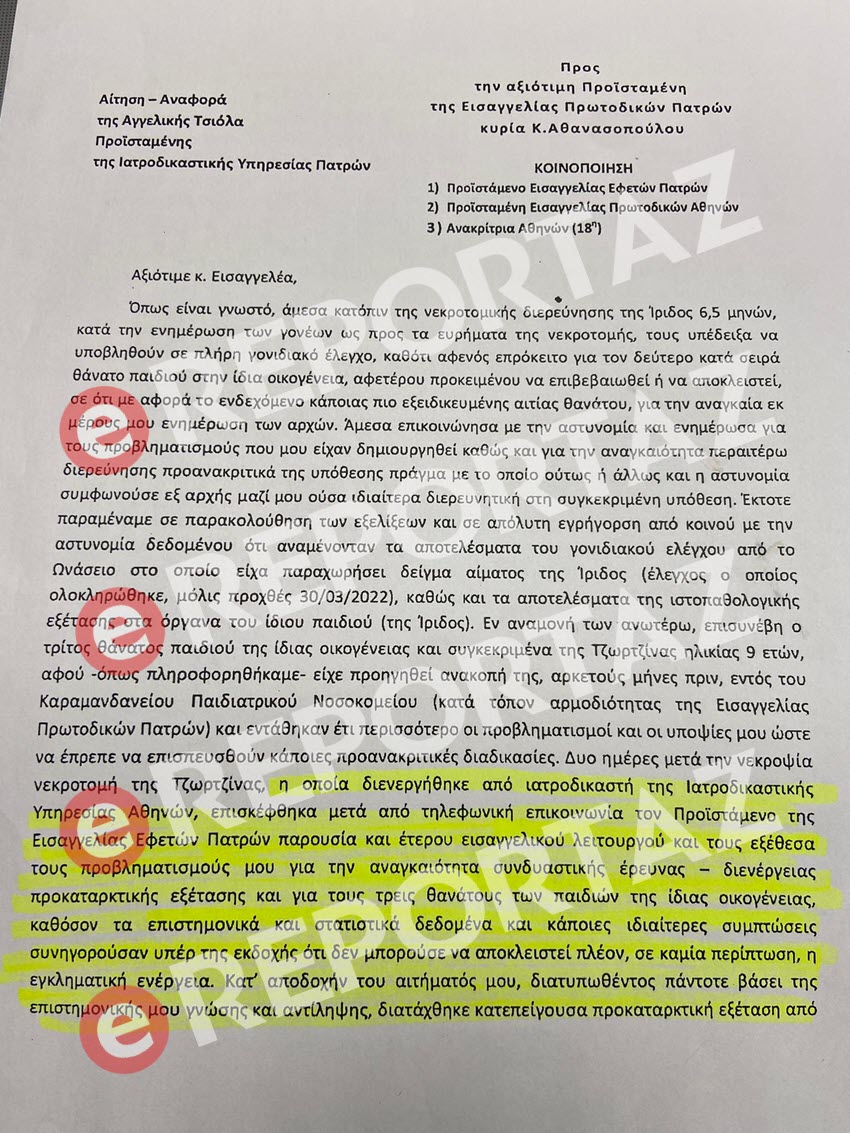 Τσιόλα- αναφορά