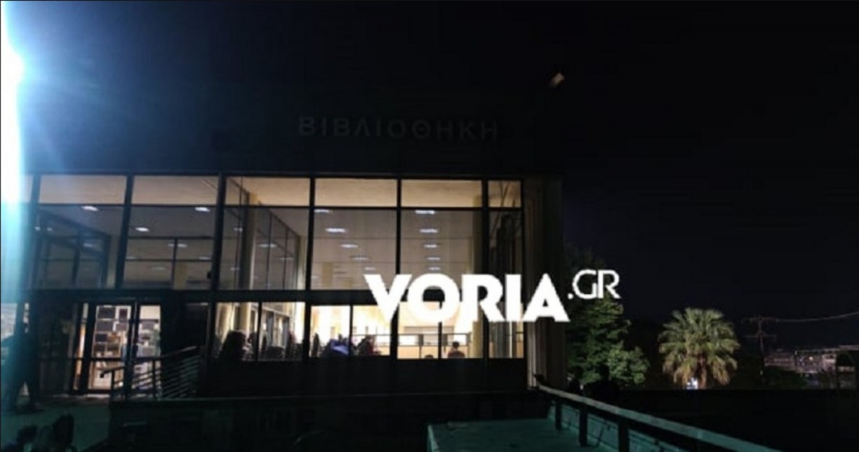 Θεσσαλονίκη: Φοιτητές παγιδεύτηκαν στη Βιβλιοθήκη του ΑΠΘ λόγω των επεισοδίων – ΒΙΝΤΕΟ