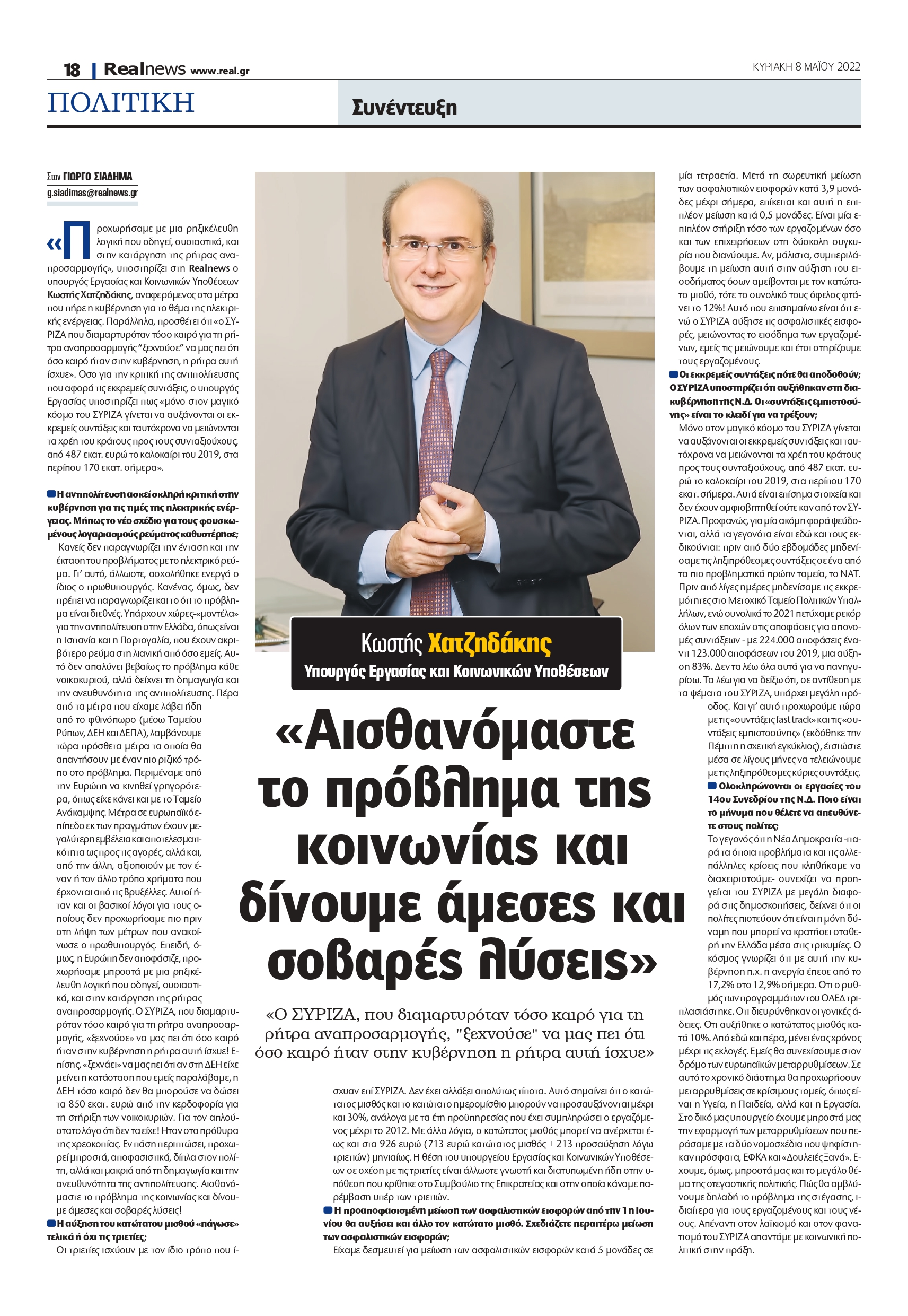 Χατζηδάκης - Realnews