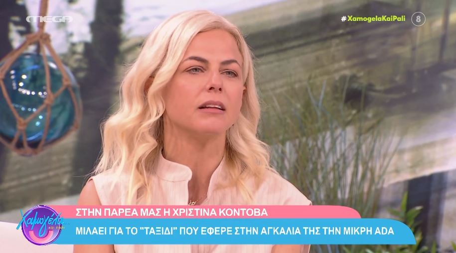 Χριστίνα Κοντοβά: Η συγκίνηση για την υιοθεσία της Αda – “Έπαθα μια μικρή κατάθλιψη”