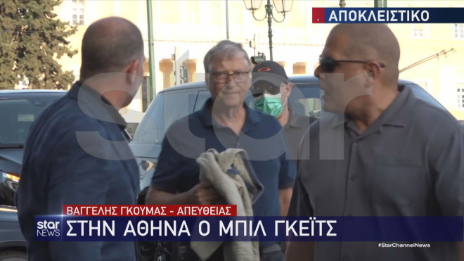 Μπιλ Γκέιτς Ελλάδα
