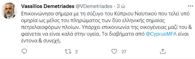 Βασίλης Δημητριάδης 