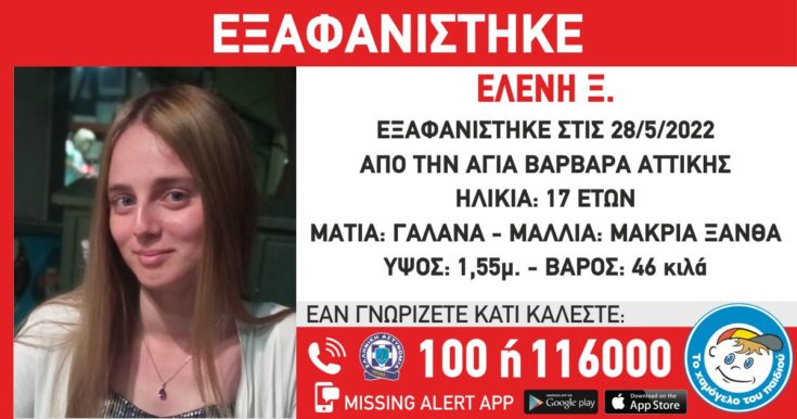 εξαφάνιση - Αγία Βαρβάρα