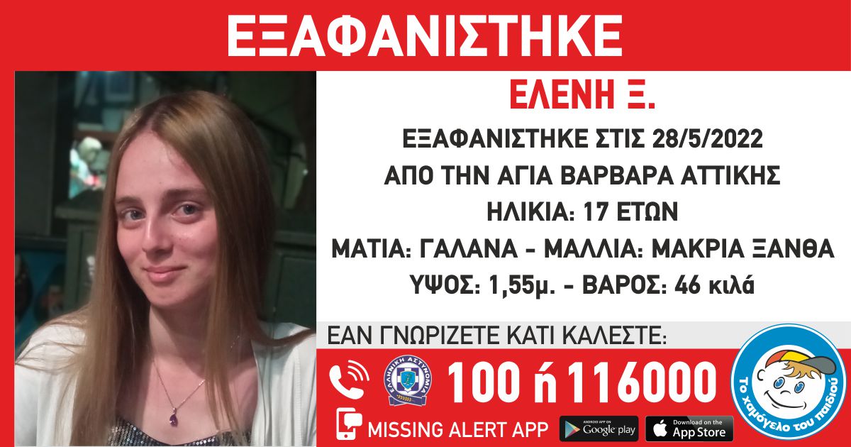 εξαφάνιση - Αγία Βαρβάρα