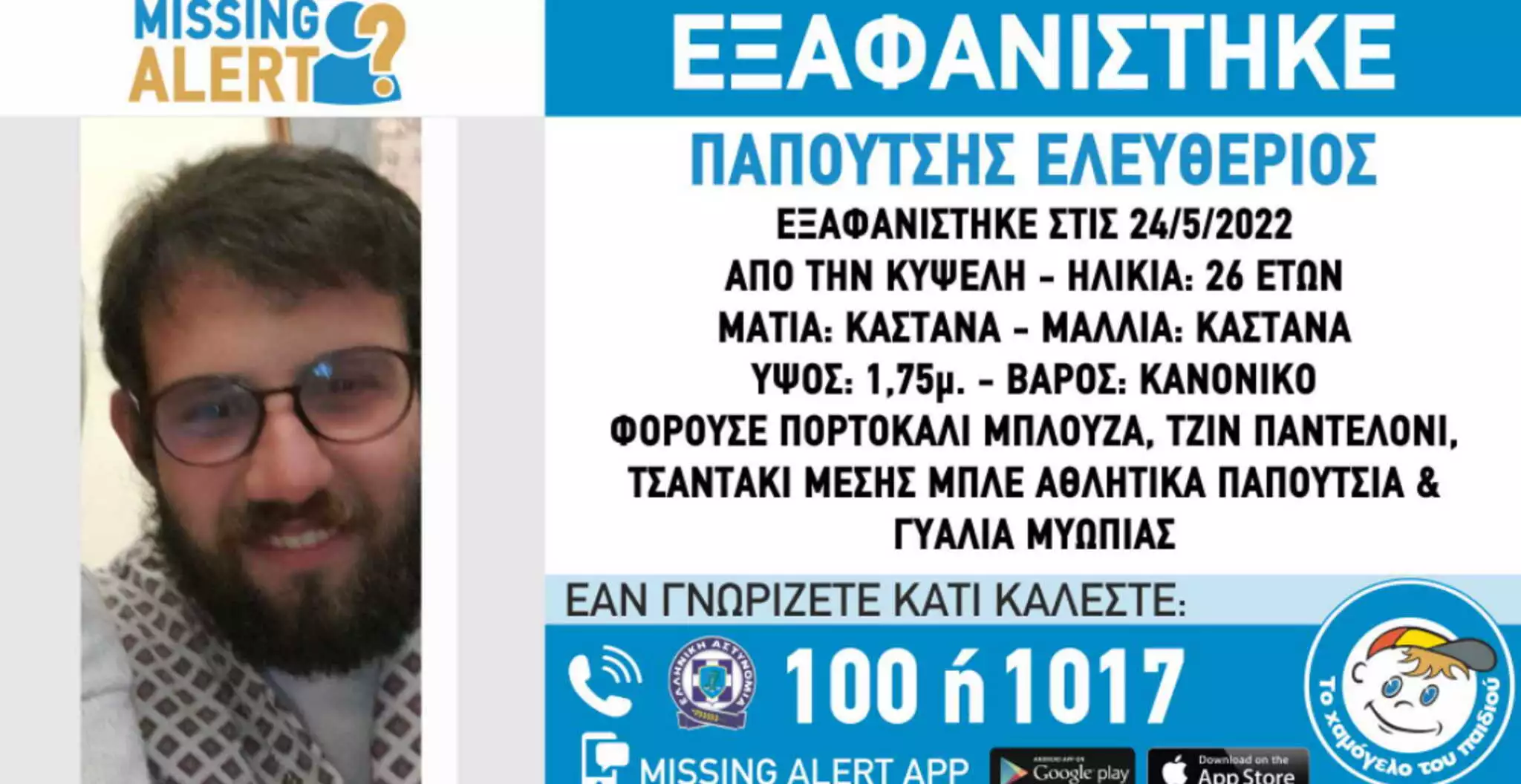εξαφάνιση