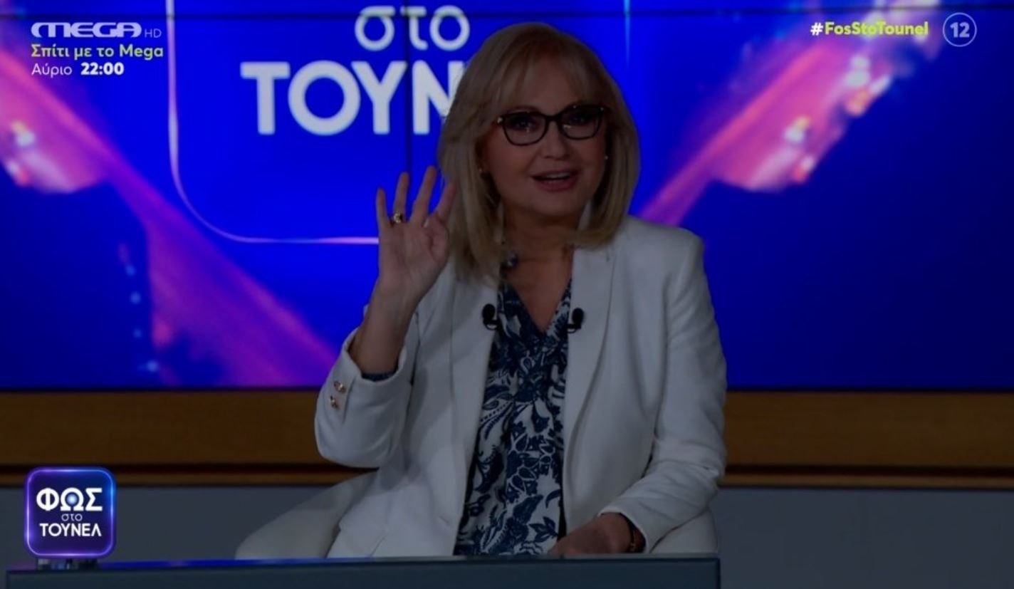 Στο σκοτάδι το “Φως στο Τούνελ” – Η αντίδραση της Αγγελικής Νικολούλη: “Έγινε η Ανάσταση παίδες…”