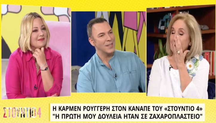 Κάρμεν Ρουγγέρη