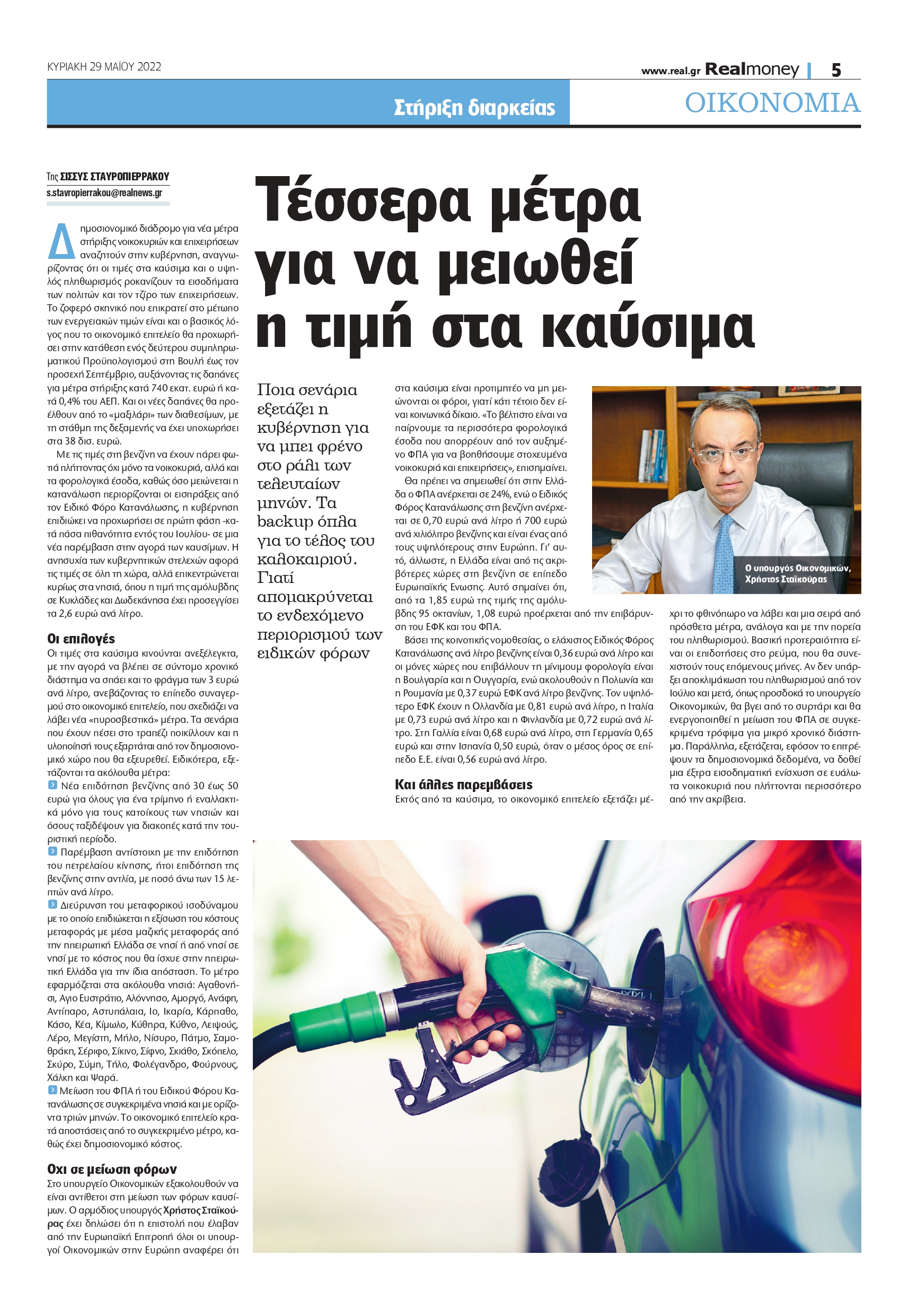 καύσιμα - μέτρα