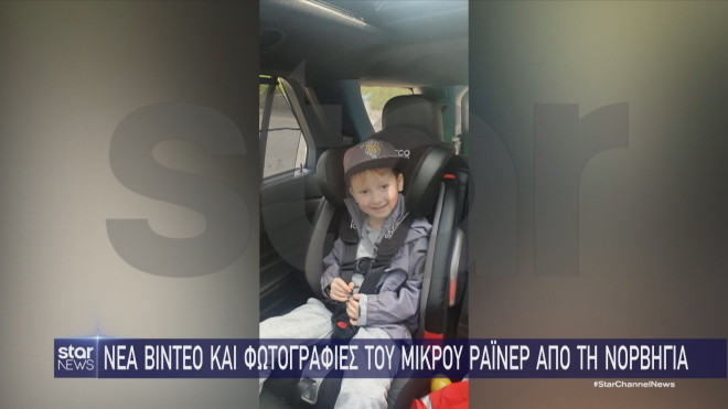 Ράινερ Κηφισιά Αρπαγή