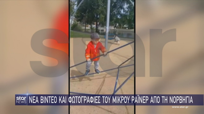 Ράινερ Κηφισιά Αρπαγή