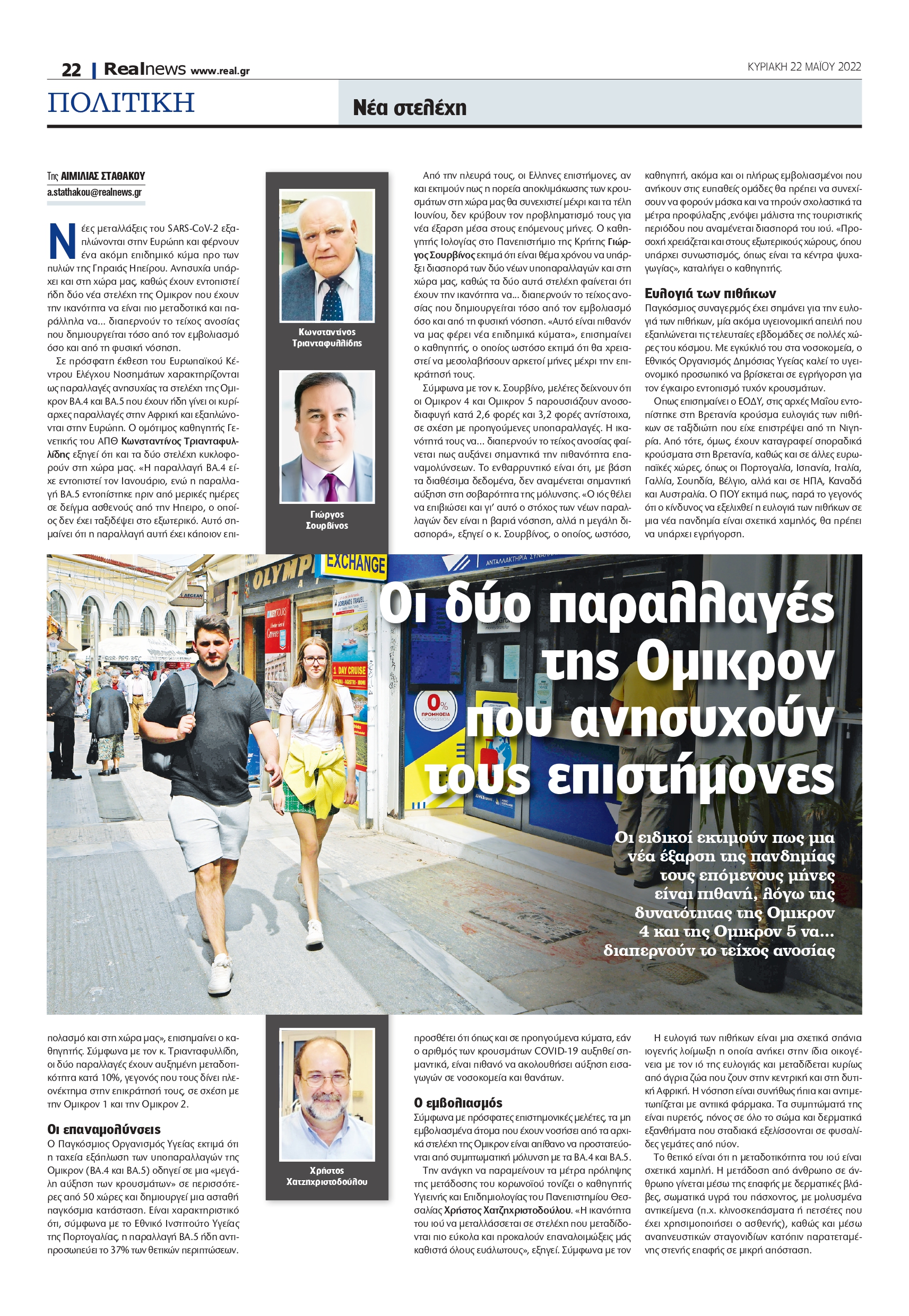 κορονοϊός - Όμικρον