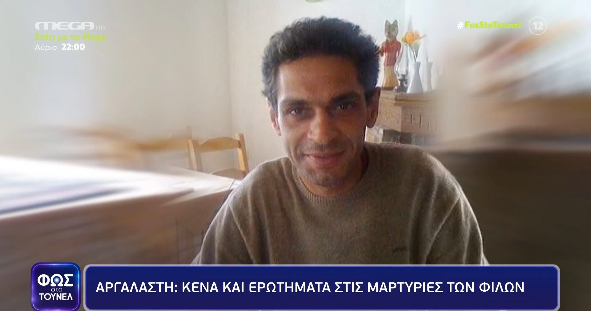 Αργαλαστή: Τι λέει ένας από τους μάρτυρες για τη νύχτα που «παγιδεύτηκε» ο εστιάτορας