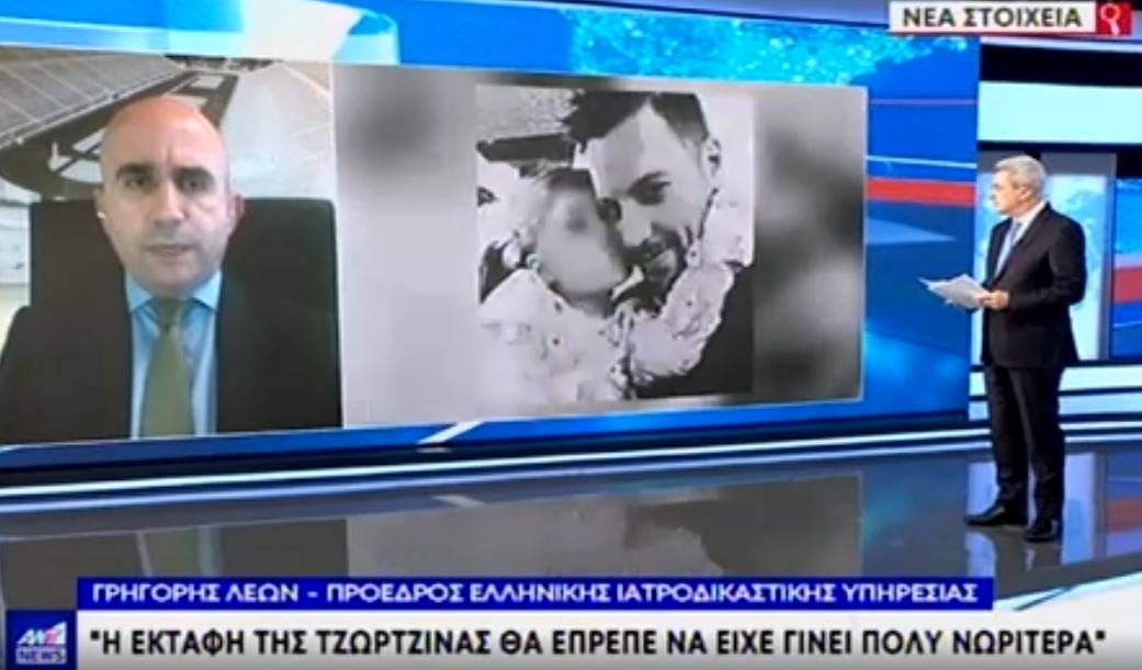 Γρηγόρης Λέων: Έπρεπε να είχε γίνει νωρίτερα η εκταφή της Τζωρτζίνας – ΒΙΝΤΕΟ