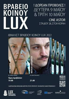 Βραβείο Κοινού LUX