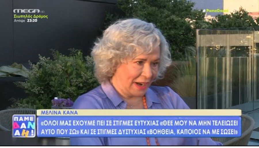 Μελίνα Κανά