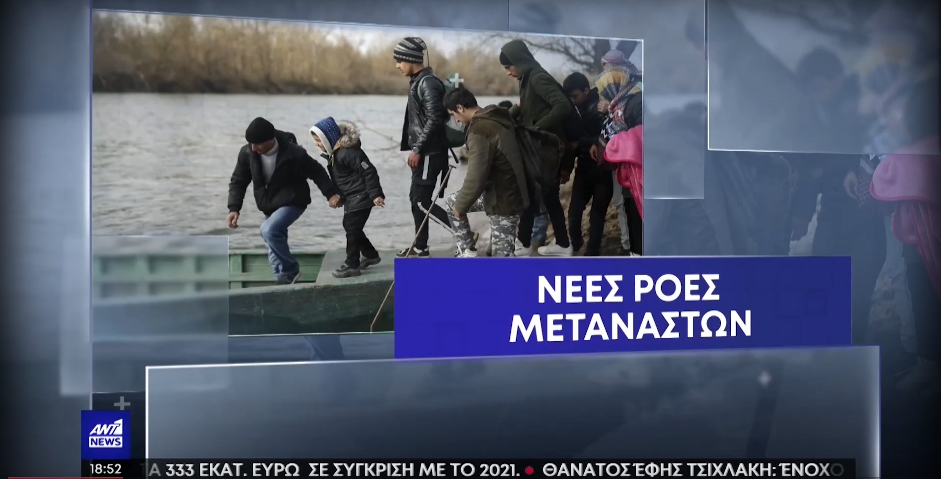 μετανάστες