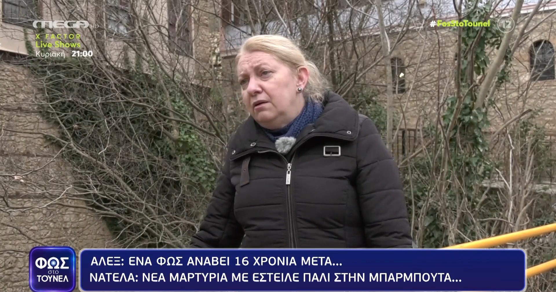 Υπόθεση Άλεξ: Νέες μαρτυρίες 16 χρόνια μετά την εξαφάνισή του – Τι είπε η μητέρα του