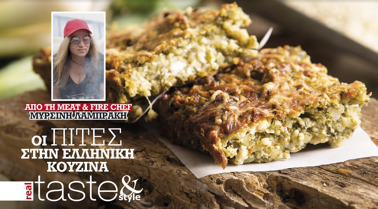 Στο real taste & style που κυκλοφορεί με τη Realnews