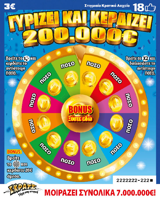 ΣΚΡAΤΣ ΟΠΑΠ