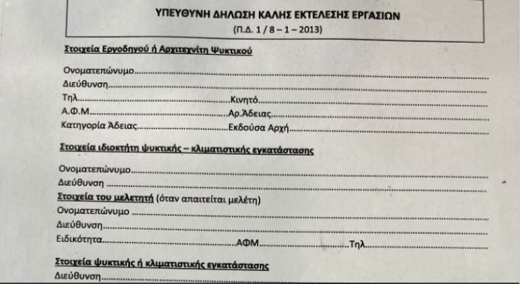 πρόγραμμα συσκευές