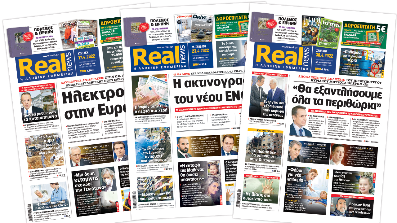 Η Realnews στο www.pressreader.com