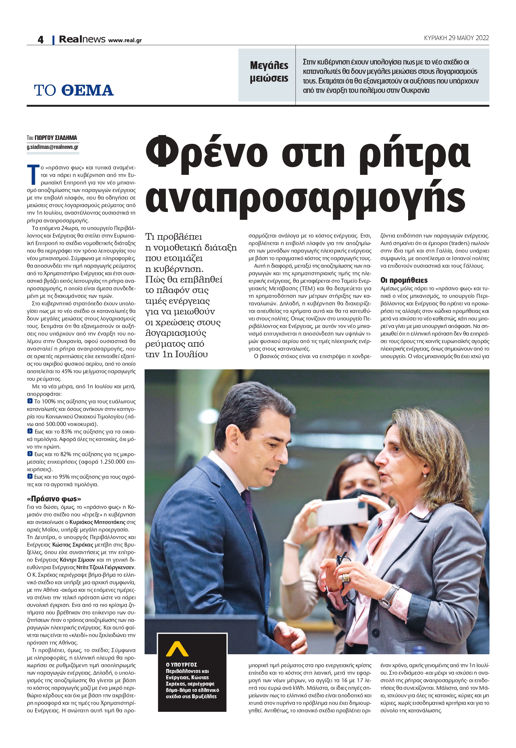 ρεύμα- ρήτρα