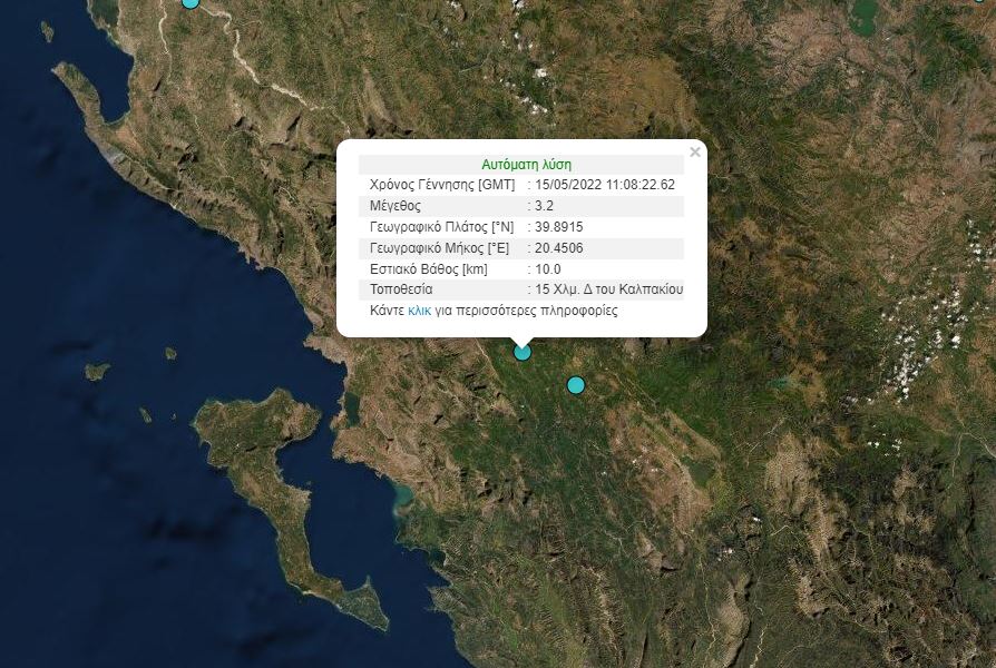 Ιωάννινα: Δύο σεισμοί με διαφορά ενός λεπτού