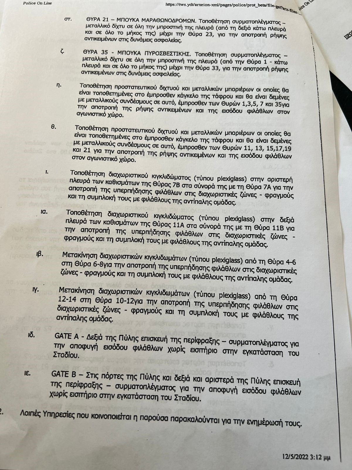 Τελικός Κυπέλλου Ελλάδας ΟΑΚΑ