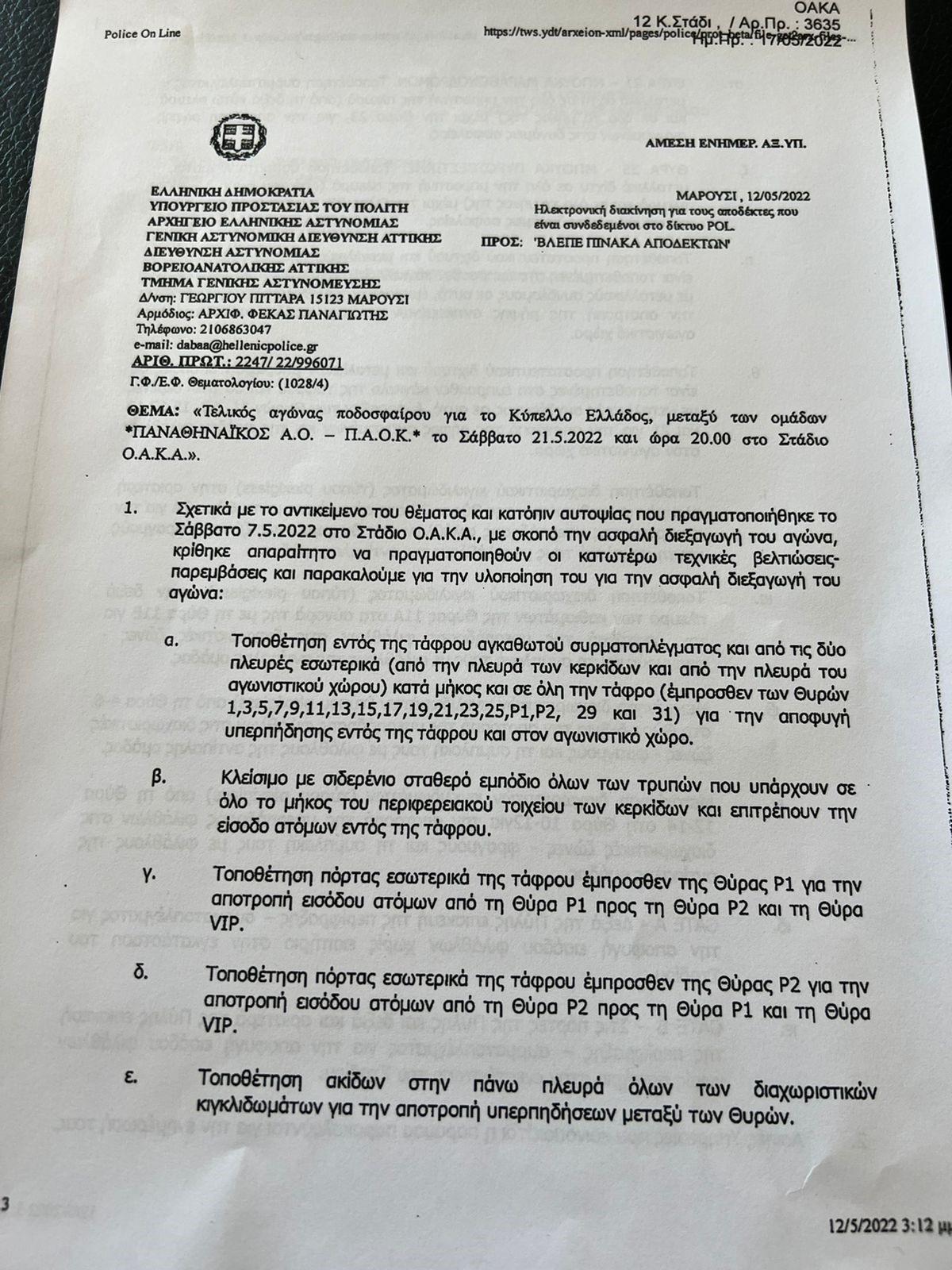 Τελικός Κυπέλλου Ελλάδας ΟΑΚΑ