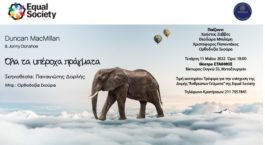 θέατρο άστεγοι