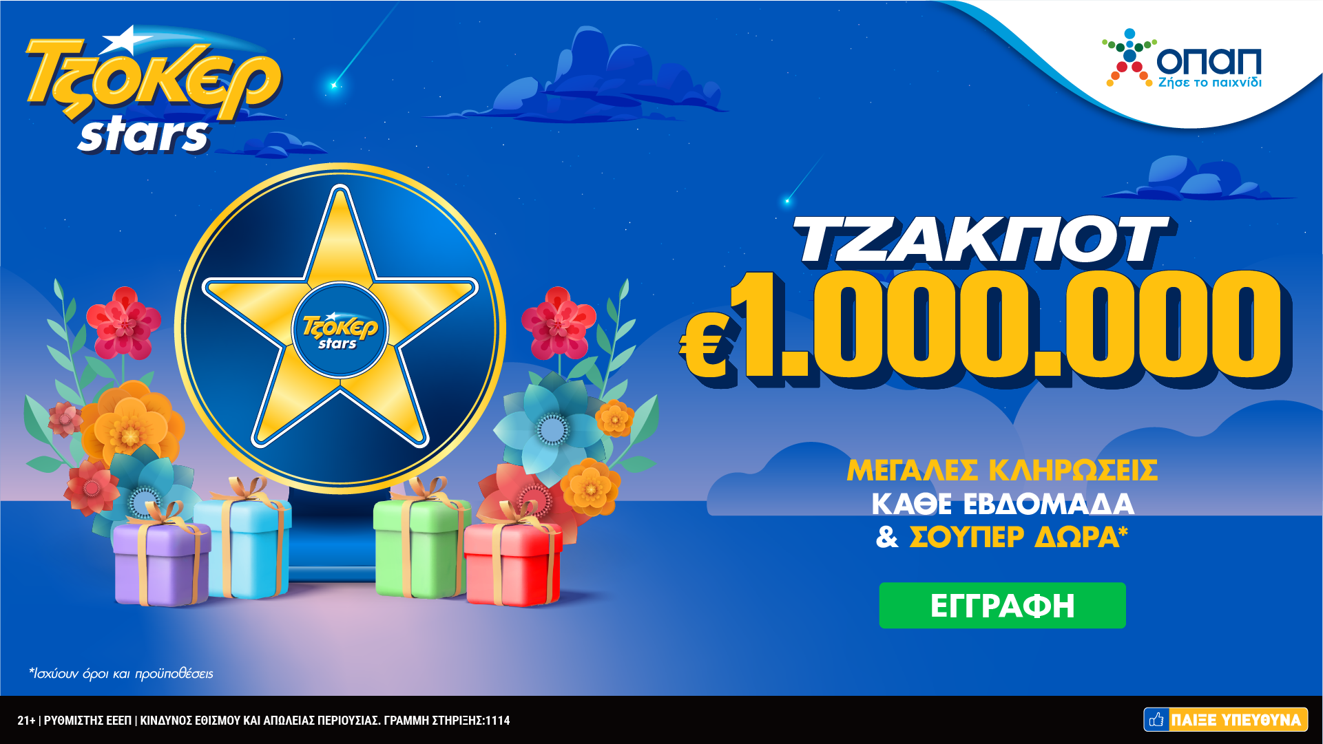 Τα ΤΖΟΚΕΡ Stars επέστρεψαν – Μεγάλες κληρώσεις κάθε εβδομάδα και δώρα πολλών αστέρων στο tzoker.gr