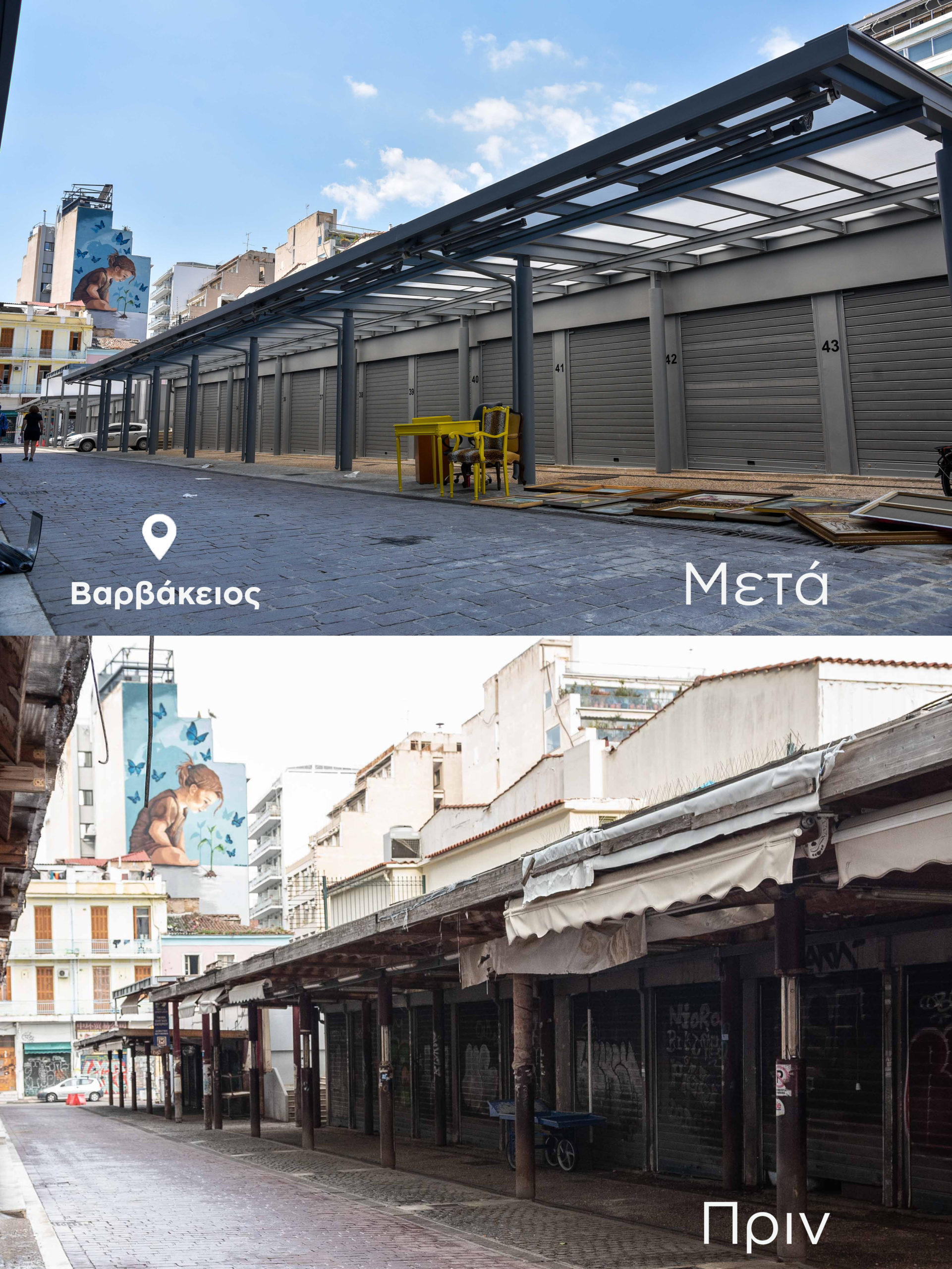 Βαρβάκειος πριν και μετά