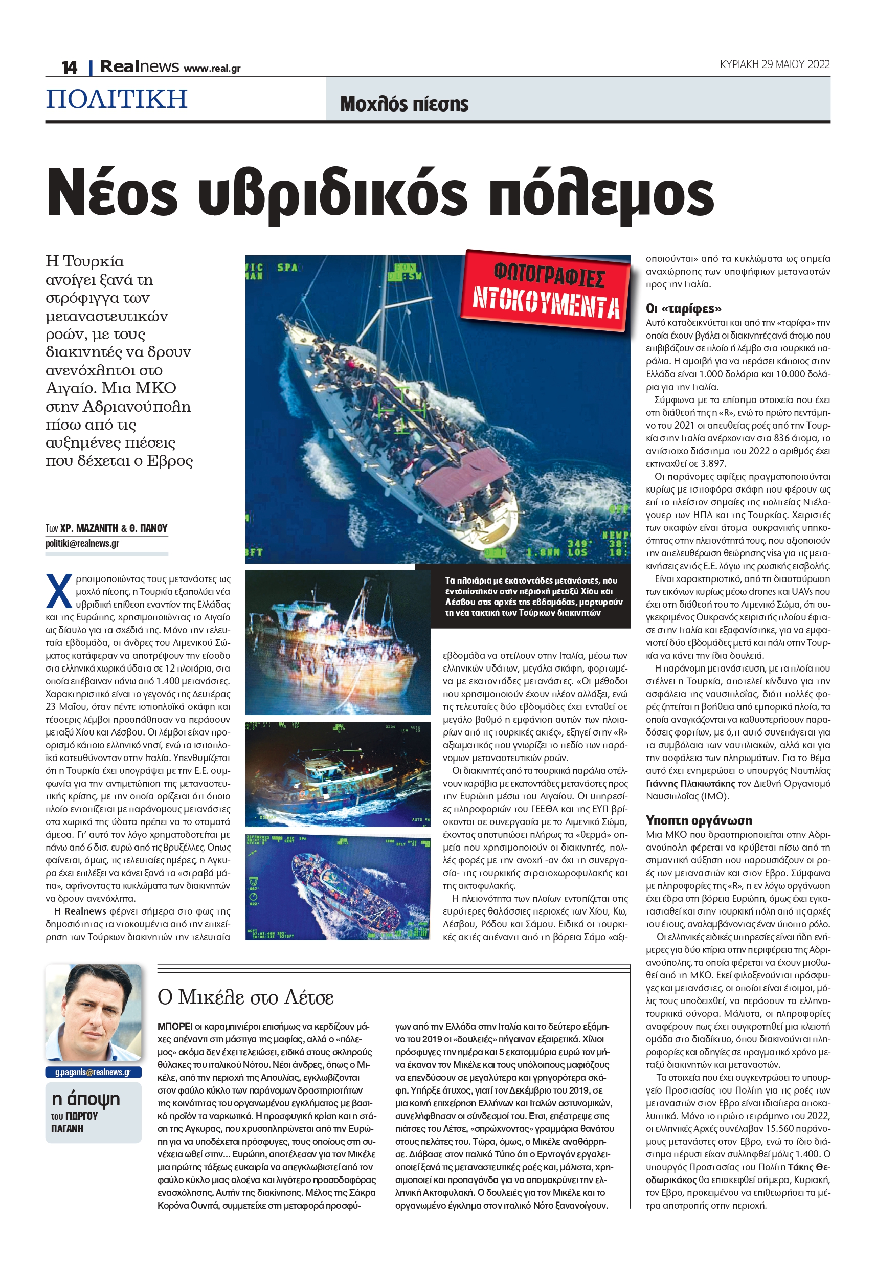 Τουρκία- Realnews