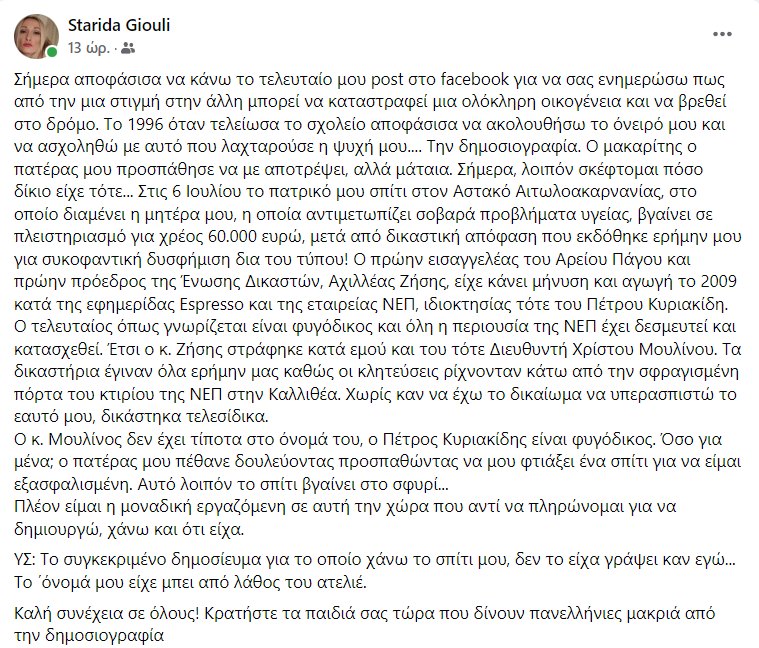 Γιούλη Σταρίδα