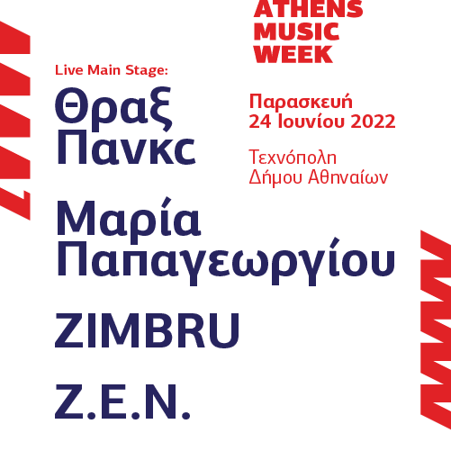 Τεχνόπολη- Φεστιβάλ