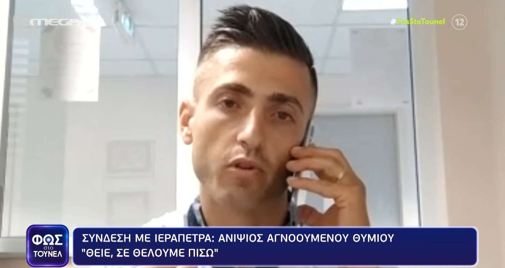 Νέα έκκληση για τον αγνοούμενο Θύμιο Μπουγά – Ο ανιψιός του στο «Φως στο Τούνελ»