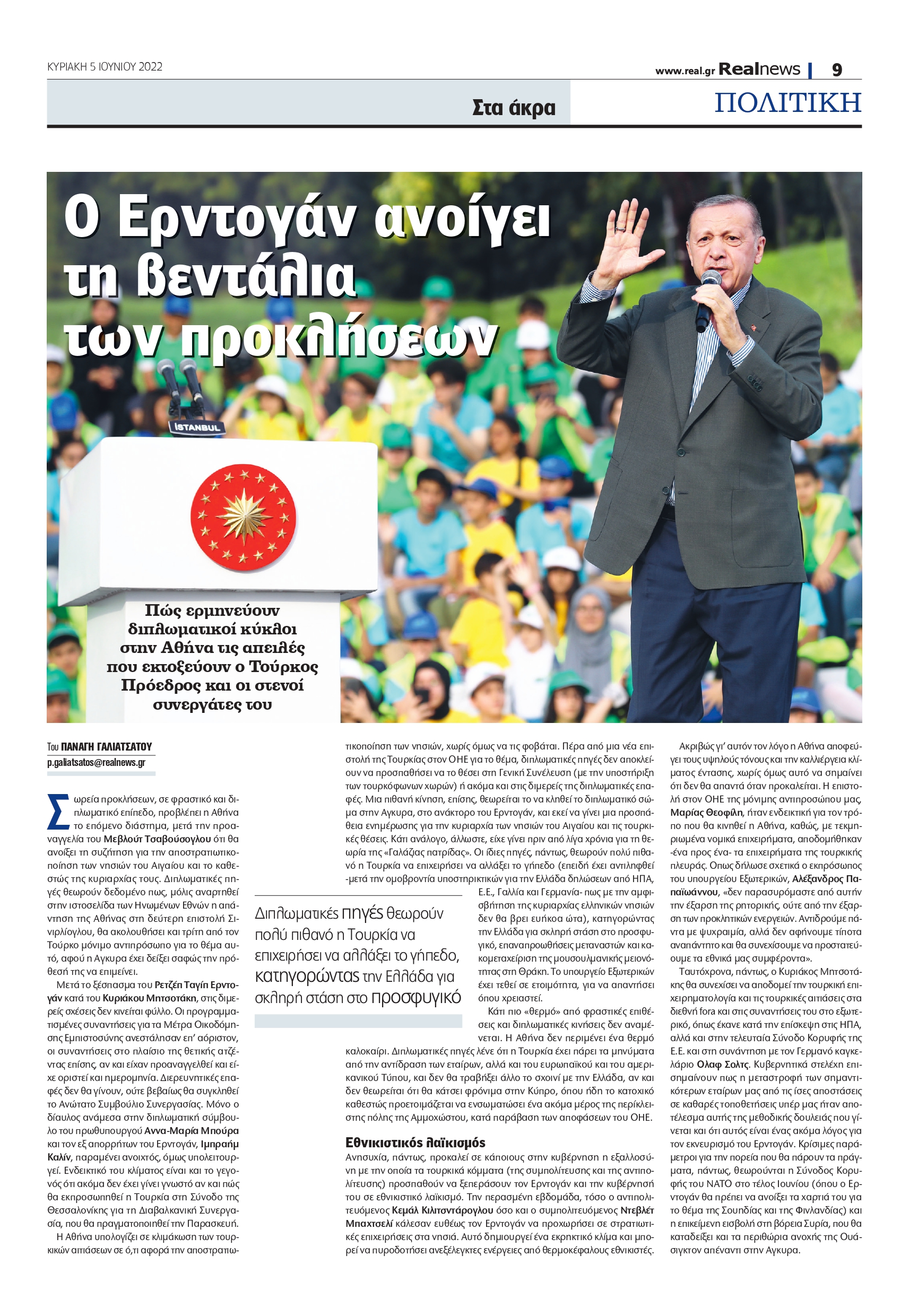 Ερντογάν - Realnews