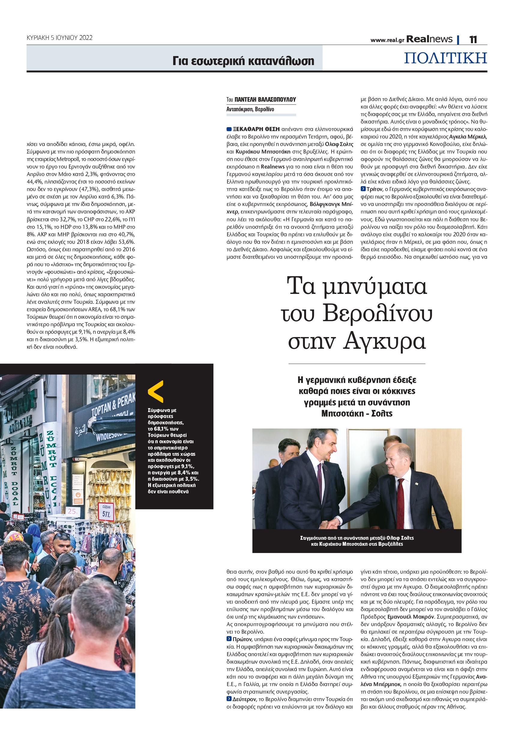 Ερντογάν - Realnews